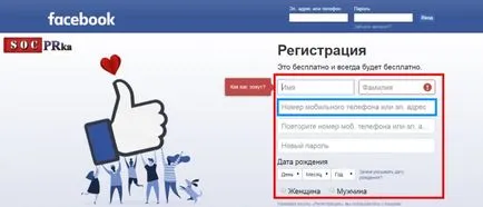 Защо не мога да се регистрирам за Facebook