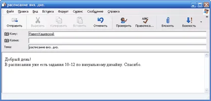 Mail клиент Microsoft Outlook Express - уики за програмата - уеб дизайн