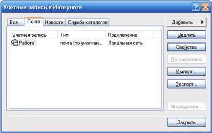 Mail клиент Microsoft Outlook Express - уики за програмата - уеб дизайн