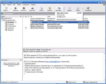 Mail клиент Microsoft Outlook Express - уики за програмата - уеб дизайн