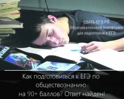 Подготовка за изпита за социални изследвания с 90 точки