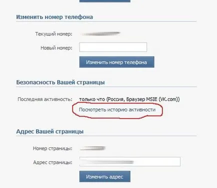 Предполага се, че хакерството VKontakte