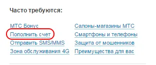 Добавяне на номера на кредитни карти MTS Сбербанк - най-добрите начини 3