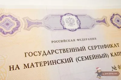 Редът на родител капитал продавача след одобряването на плащанията, кога и колко (колко дни от списъка за майчинство капитал) Редът на родител капитал продавача след одобряването на плащанията, кога и колко