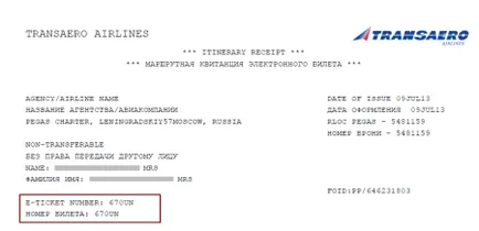 Покупка и тестване на електронен билет