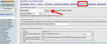 миграцията на MySQL база данни Правилното