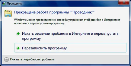 Спрени действие на програмата, напътства какво да правя