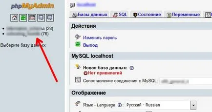 миграцията на MySQL база данни Правилното