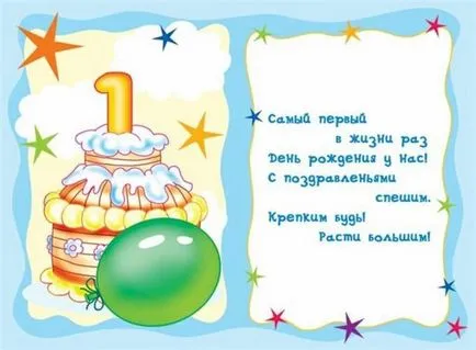 Честито бебе с първата година