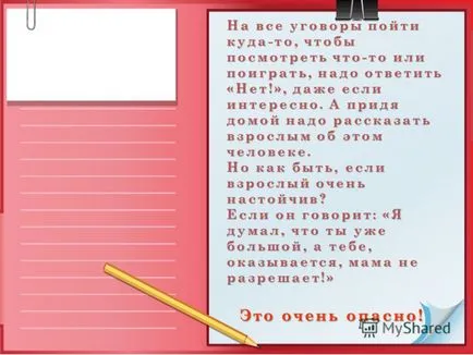 Представяне на клас час - как да се избегне превръщането жертва на престъпление - тълпа School 57 Сочи 2012