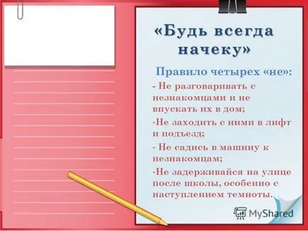 Представяне на клас час - как да се избегне превръщането жертва на престъпление - тълпа School 57 Сочи 2012