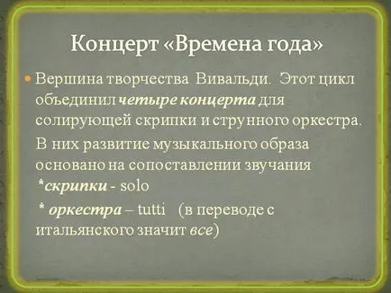 Представяне - инструментален концерт