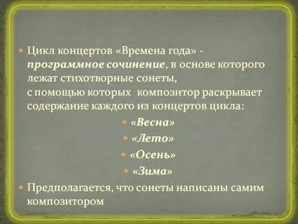 Представяне - инструментален концерт