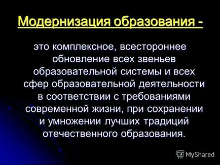 Презентация за модернизация на образованието в България