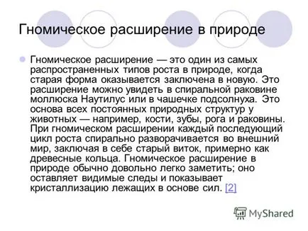 Представяне на какво Gnomon Gnomon география учител по география Давидова и т.н. (а) Представяне на какво Gnomon Gnomon география учител по география Давидова и т.н.