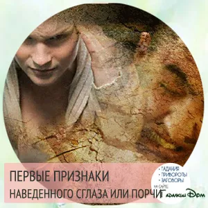 Признаци на увреждане и уроки на мъжа
