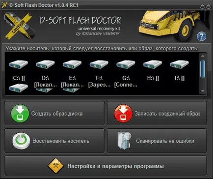 Програма за възстановяване на пръчката