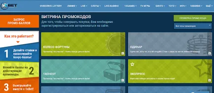 Какво да правим с точки в 1xbet защо имаме нужда, как да се получи и да прекарат, онлайн букмейкъри