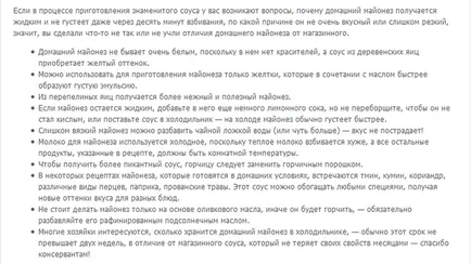 Какво става, ако домашна майонеза да се получи течност, която се използва