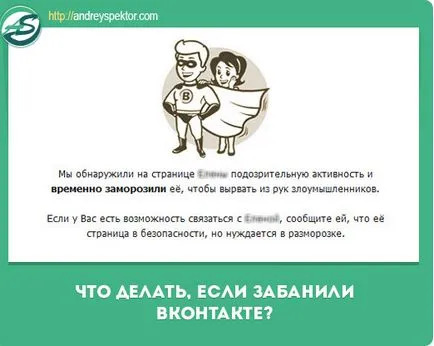 Какво да правите, ако забранен VKontakte отговор за начинаещи
