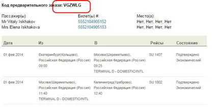 Проверете билет купен по интернет безопасно и за 5 минути