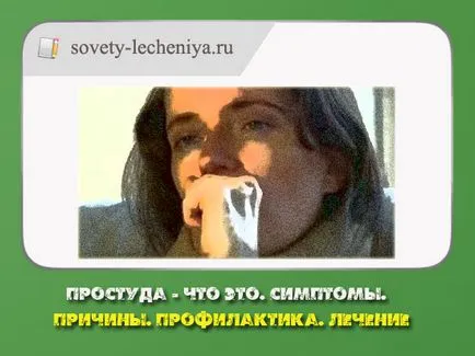Cold - това