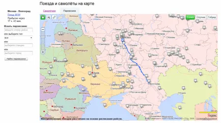 Графикът на самолети, влакове и електрически влакове по Yandex