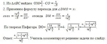 Решаването на проблемите по темата - пирамида