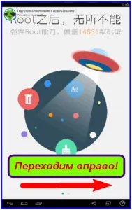 Root гений (Рут dzhenius) - Задаване на права Root за Android!