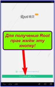 Root гений (Рут dzhenius) - Задаване на права Root за Android!