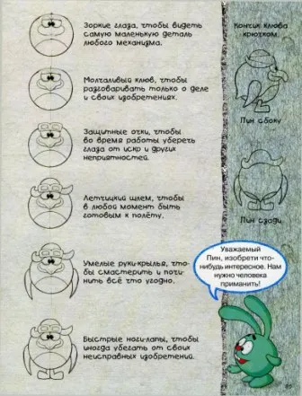Начертайте всички Smeshariki