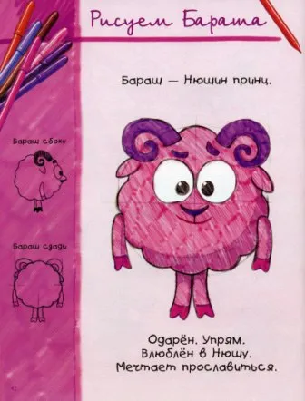 Начертайте всички Smeshariki