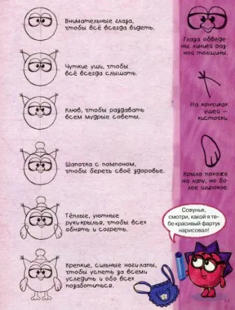 Начертайте всички Smeshariki