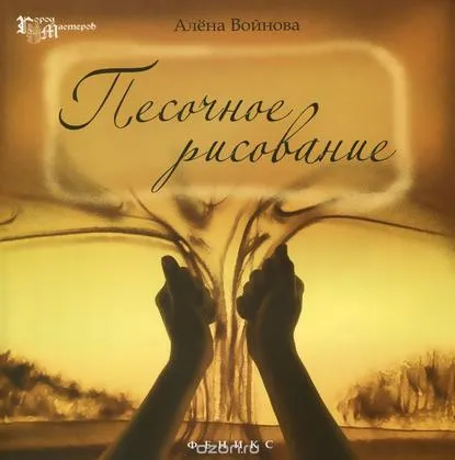 пясък рисуване върху стъкло 1