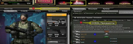 Режим cisgl сървъри борба оръжие