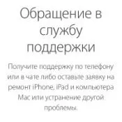 Българската техническа поддръжка ябълка - всички средства за комуникация!