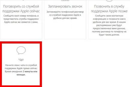 Българската техническа поддръжка ябълка - всички средства за комуникация!