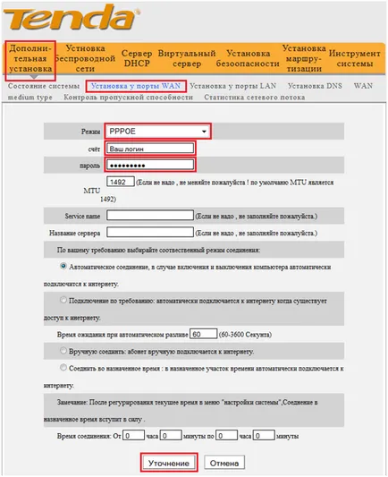 Router TENDA тунинг съвет от специалист