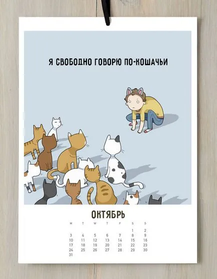 Най-сладко и смешно котка календар за 2016-та година