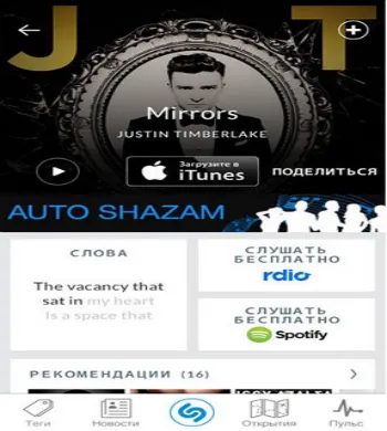 Shazam - каква е тази програма и как да го използвате