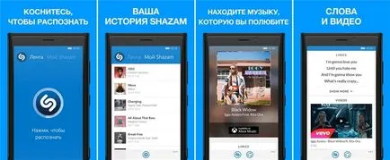Shazam - каква е тази програма, защо и как да използвате Shazam на вашия компютър или лаптоп