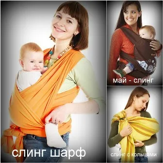 Sling за детето и как да го изберете, видовете сапани (прашка) Sling за детето и как да го изберете, видовете сапани