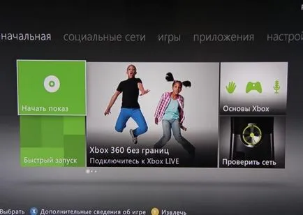 Изтеглете xexmenu за Xbox 360