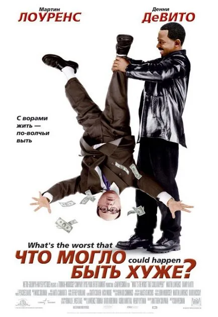 Какво може да бъде по-лошо от (2001) - гледате онлайн