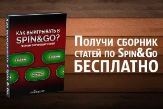SNG покер турнири - График преглед