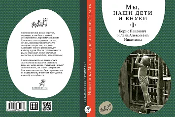 Събирай Squares (SS), семейна уебсайт Никитин