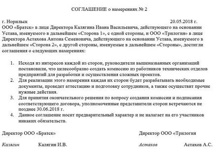Декларация за намерения