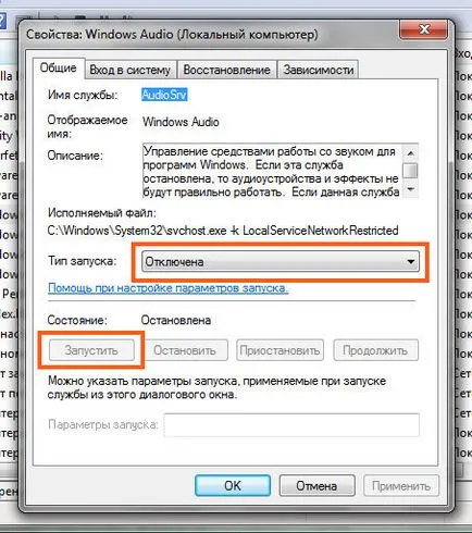 аудио услуги не се изпълнява, какво да правя (Windows 7)