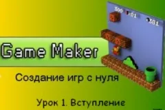 Създаване на игри чрез игра машина дизайнер