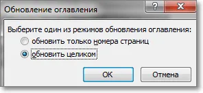 Създаване и актуализиране на таблица на съдържанието в Microsoft Word 2010